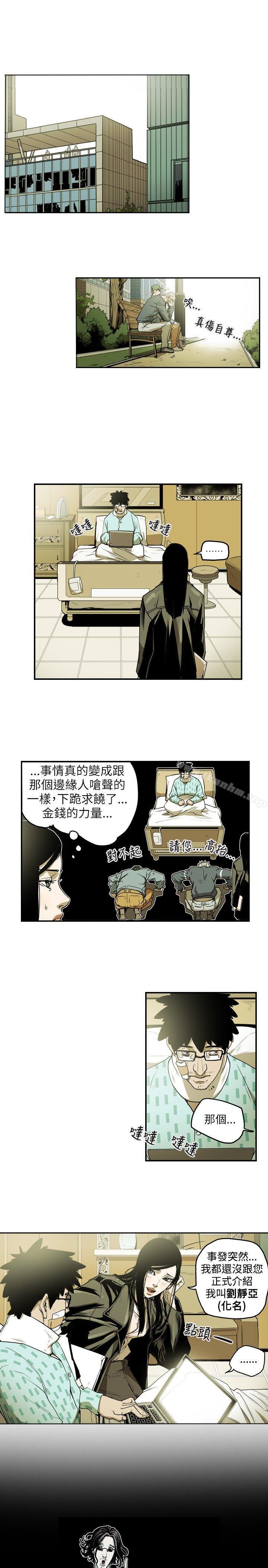 Honey trap 甜蜜陷阱 在线观看 第11話 漫画图片7