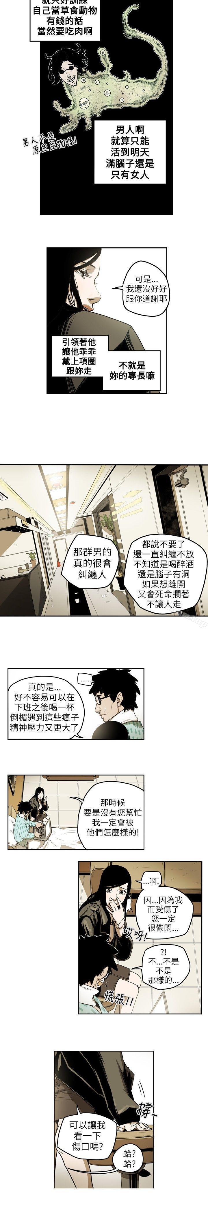 Honey trap 甜蜜陷阱 在线观看 第11話 漫画图片10