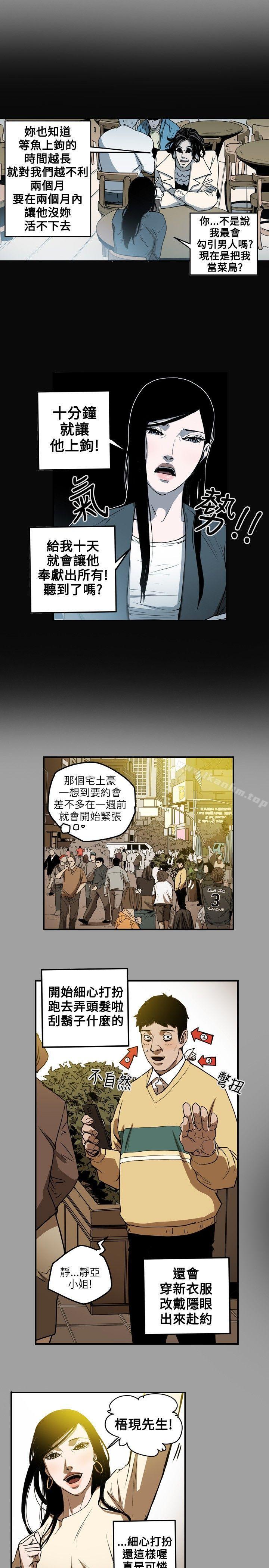 漫画韩国 Honey trap 甜蜜陷阱   - 立即阅读 第11話第17漫画图片