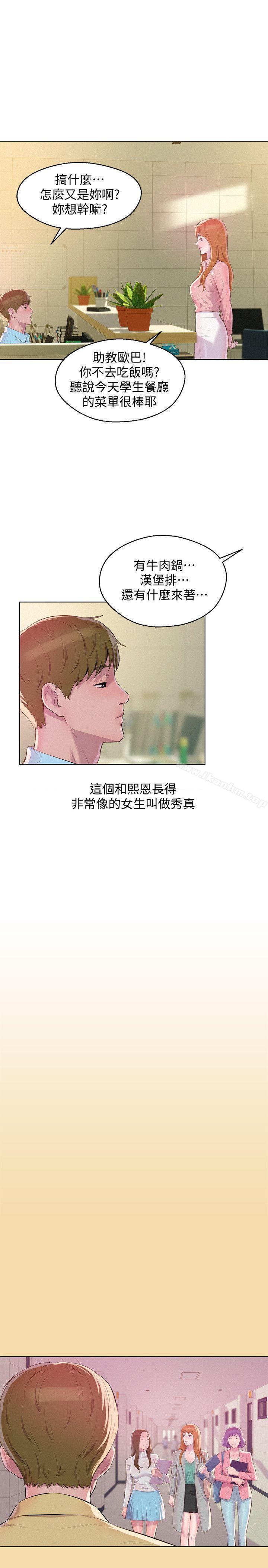 韩漫H漫画 新生淫乱日记  - 点击阅读 新生淫乱日记 最终话-物是人非 4