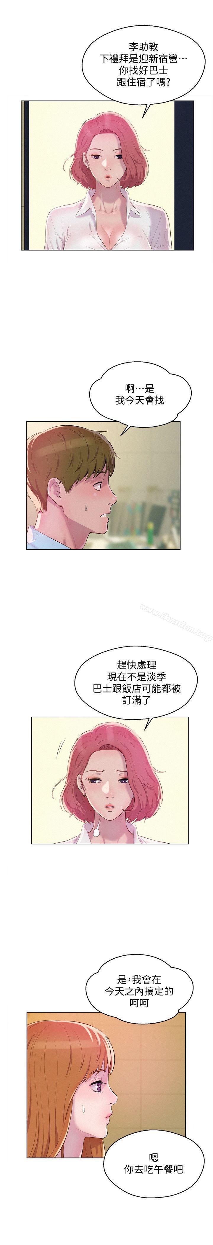 韩漫H漫画 新生淫乱日记  - 点击阅读 新生淫乱日记 最终话-物是人非 9