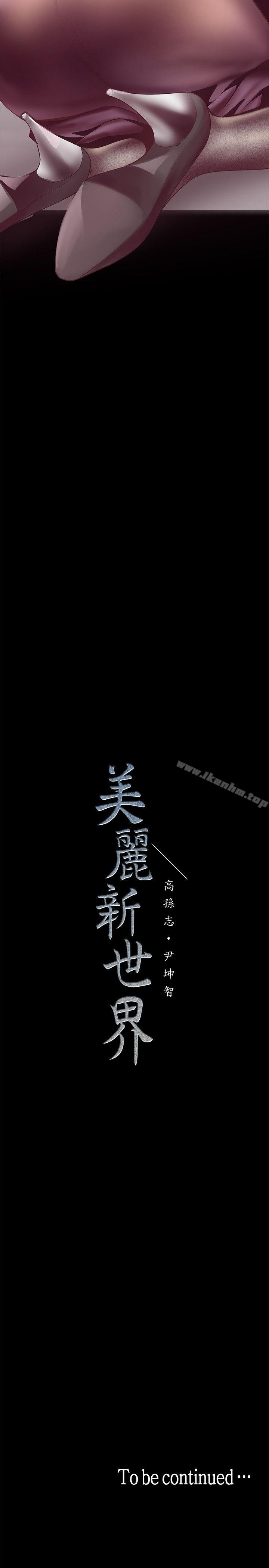 韩漫H漫画 美丽新世界  - 点击阅读 第7话 - 臣服于我吧 48