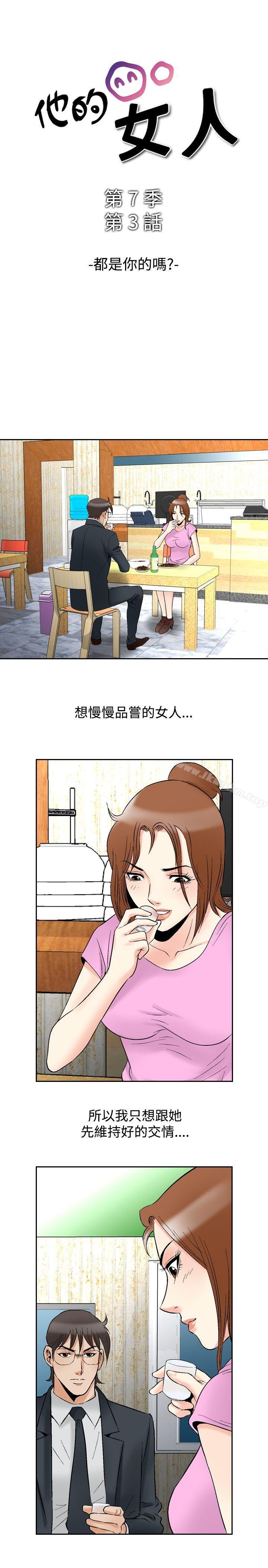 他的女人 在线观看 第73話 漫画图片1