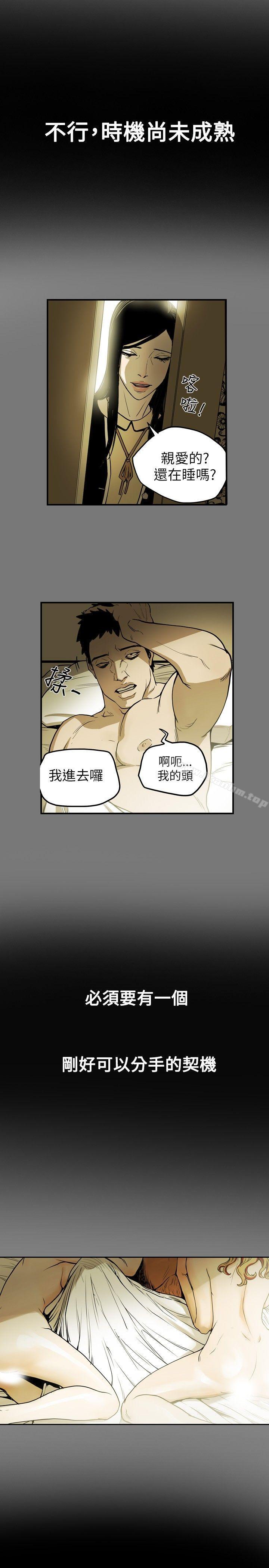 Honey trap 甜蜜陷阱 在线观看 第15話 漫画图片19