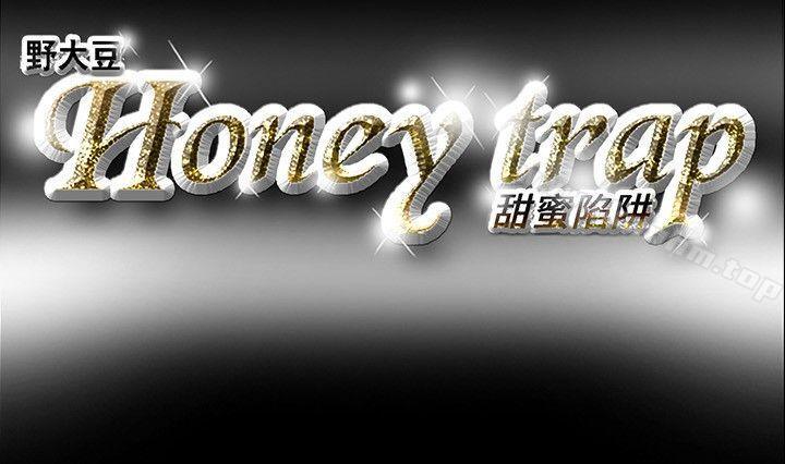 Honey trap 甜蜜陷阱 第15話 韩漫图片21