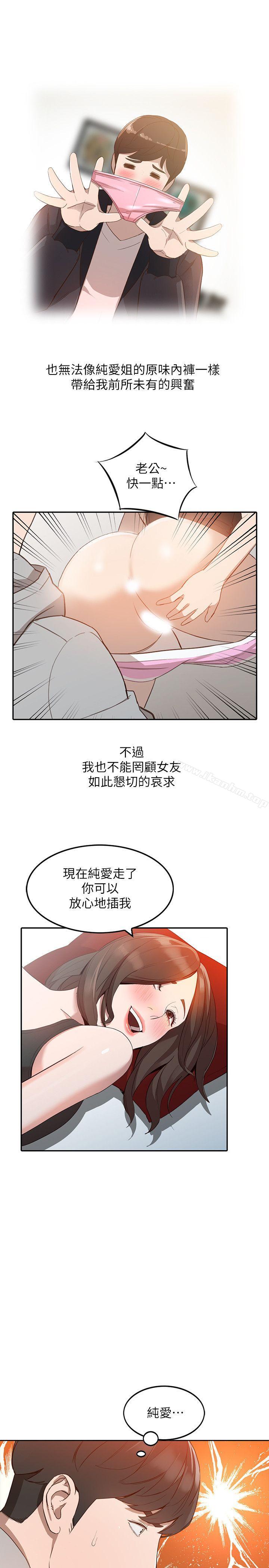 人妻姐姐 在线观看 第6話-我隻要你的肉體就好 漫画图片25