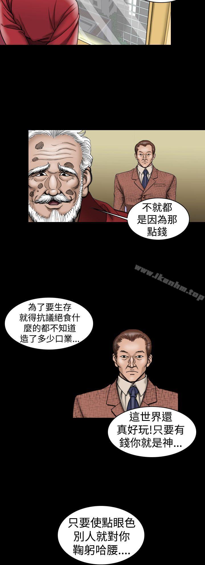 上流社會 在线观看 第8話 漫画图片6