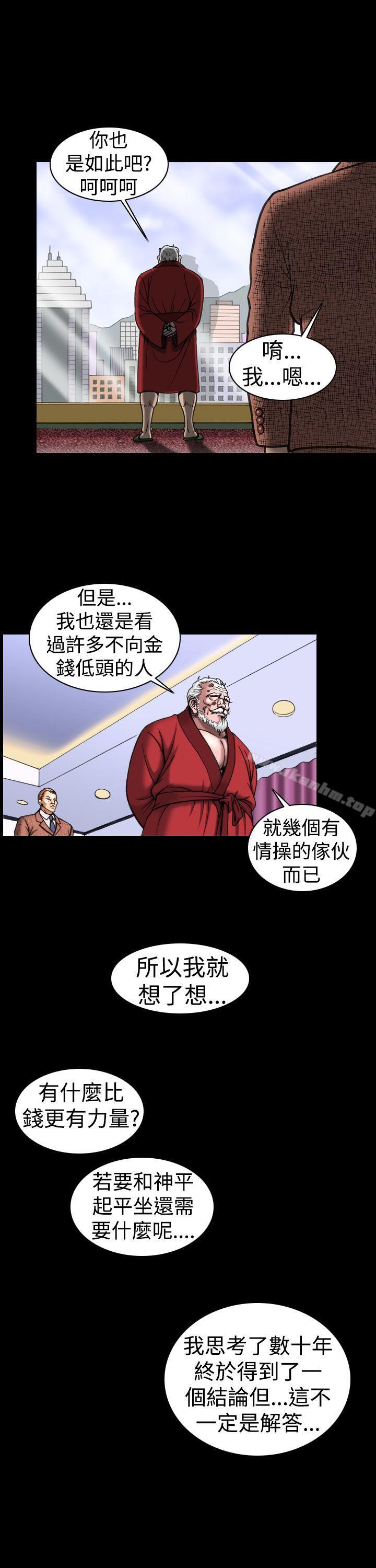 上流社會 在线观看 第8話 漫画图片7