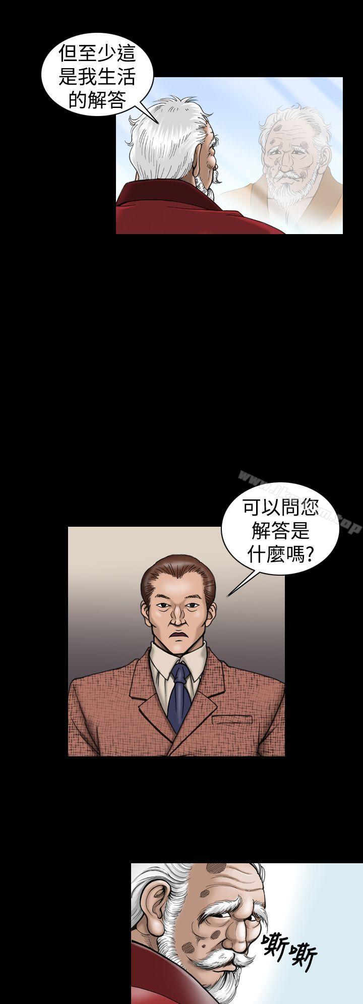 上流社會 在线观看 第8話 漫画图片8