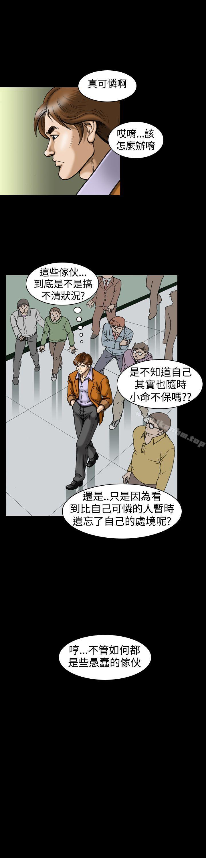 上流社會 在线观看 第8話 漫画图片13