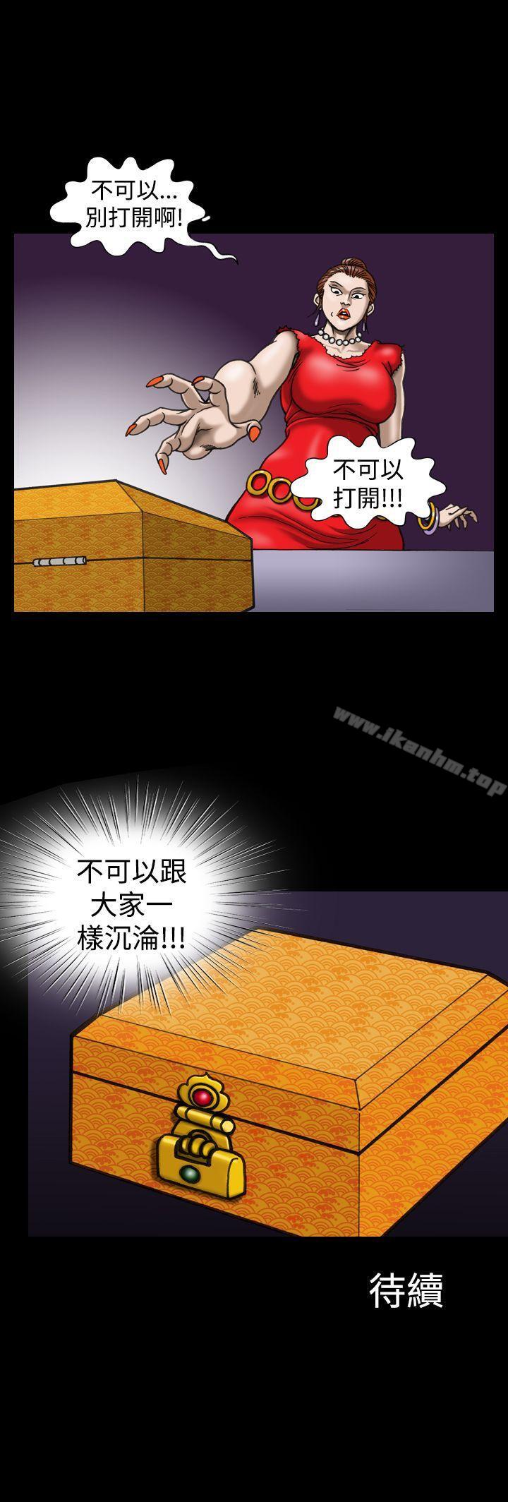 上流社會 在线观看 第8話 漫画图片22