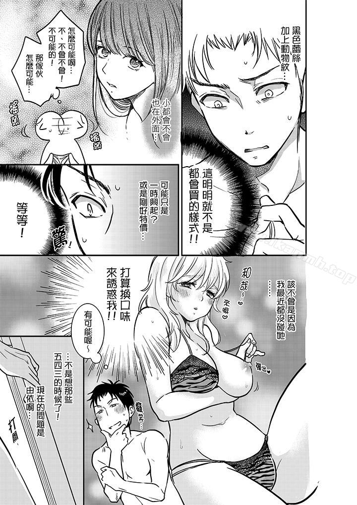 妳的丈夫被我睡瞭。 在线观看 第18話 漫画图片6