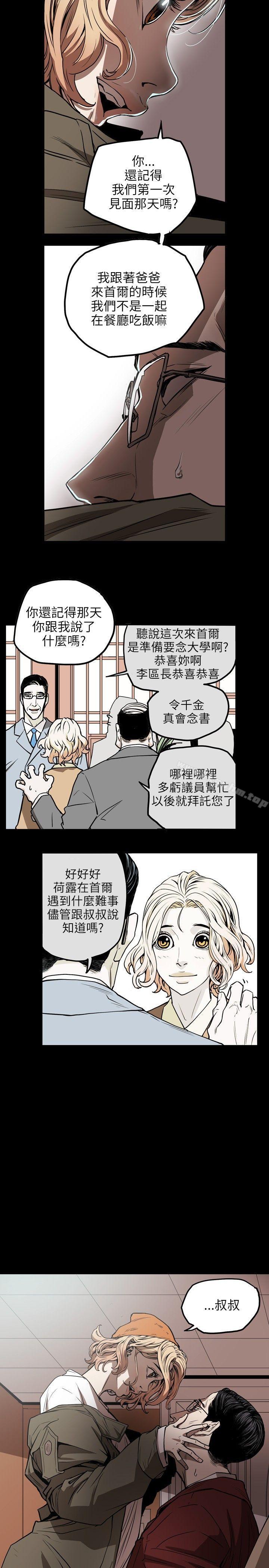 漫画韩国 Honey trap 甜蜜陷阱   - 立即阅读 第17話第13漫画图片