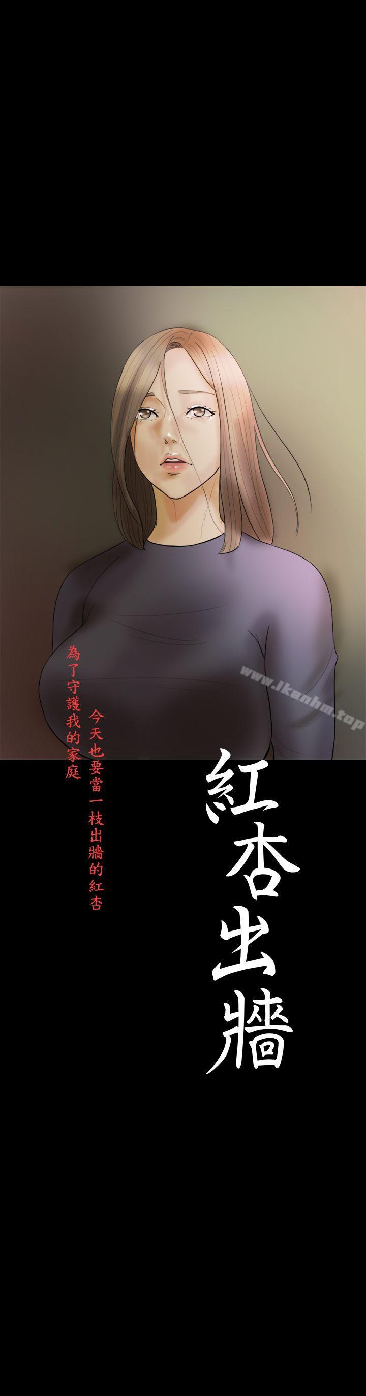 韩漫H漫画 红杏出墙  - 点击阅读 第16话 4