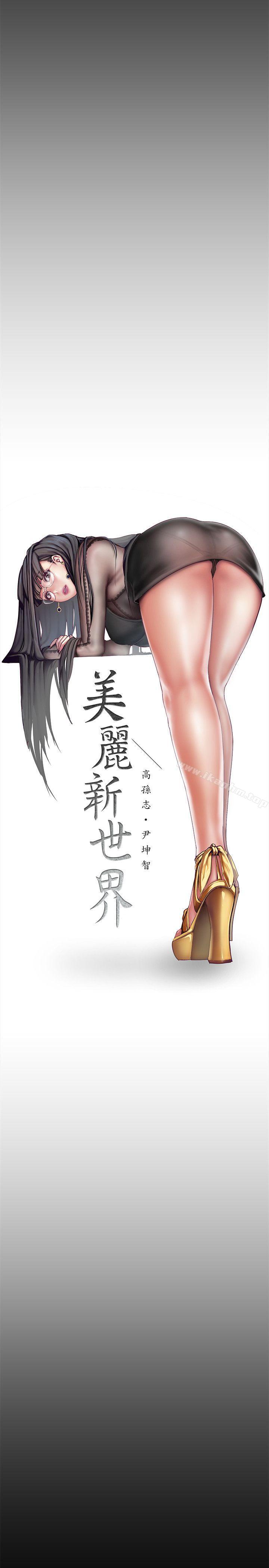 美麗新世界 在线观看 第9話 - 停車場的密會 漫画图片24