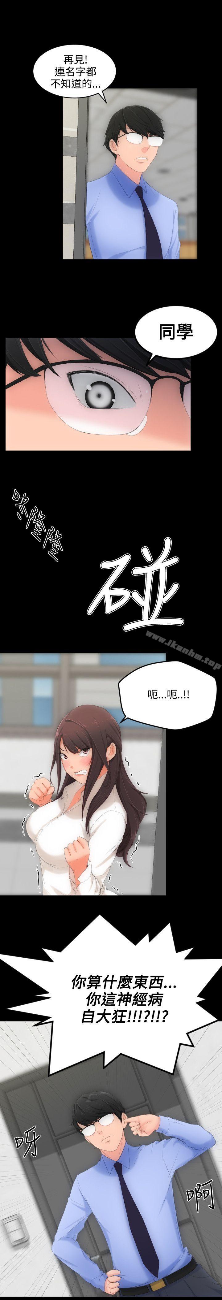 韩漫H漫画 成人的滋味  - 点击阅读 第3话 4