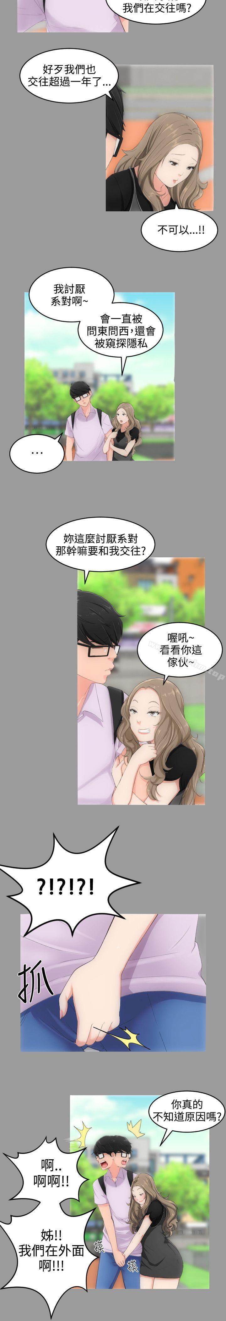 成人的滋味 在线观看 第3話 漫画图片9