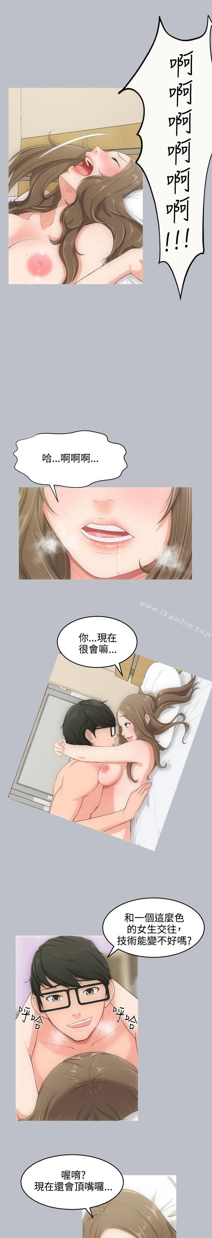 成人的滋味 在线观看 第3話 漫画图片15