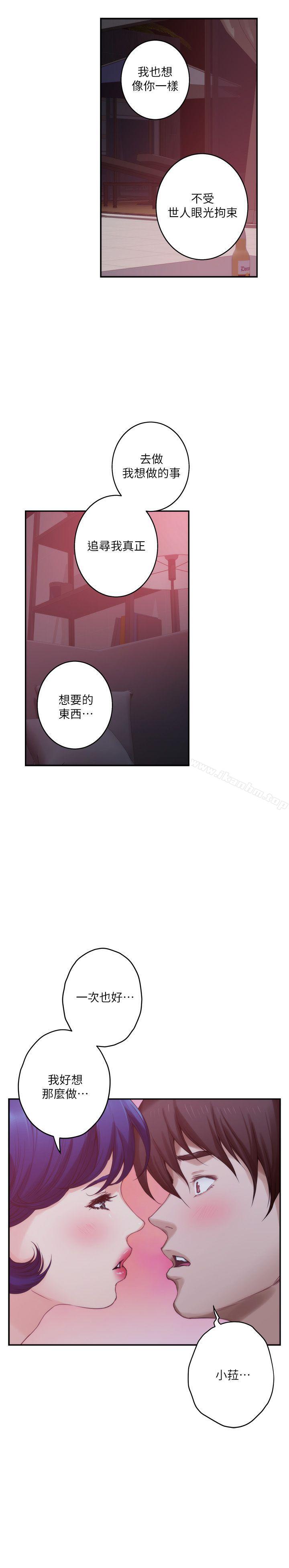 S-Mate 在线观看 第45話-像夢裡那樣對我 漫画图片1