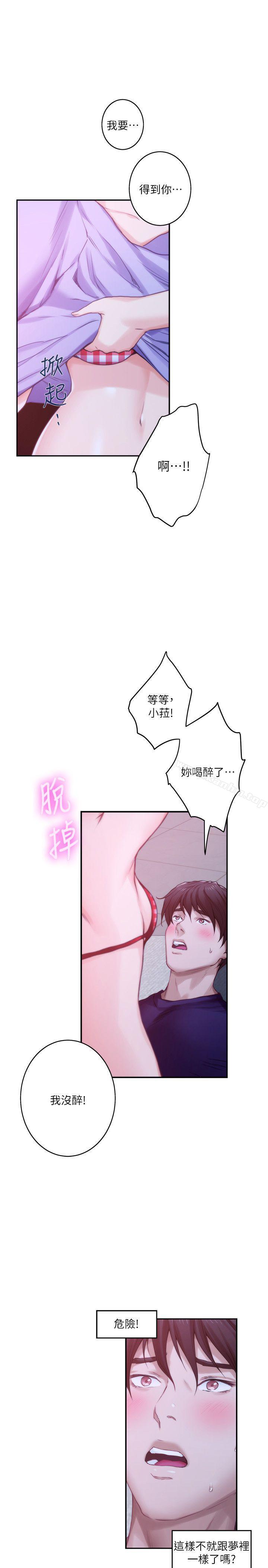 S-Mate 在线观看 第45話-像夢裡那樣對我 漫画图片5