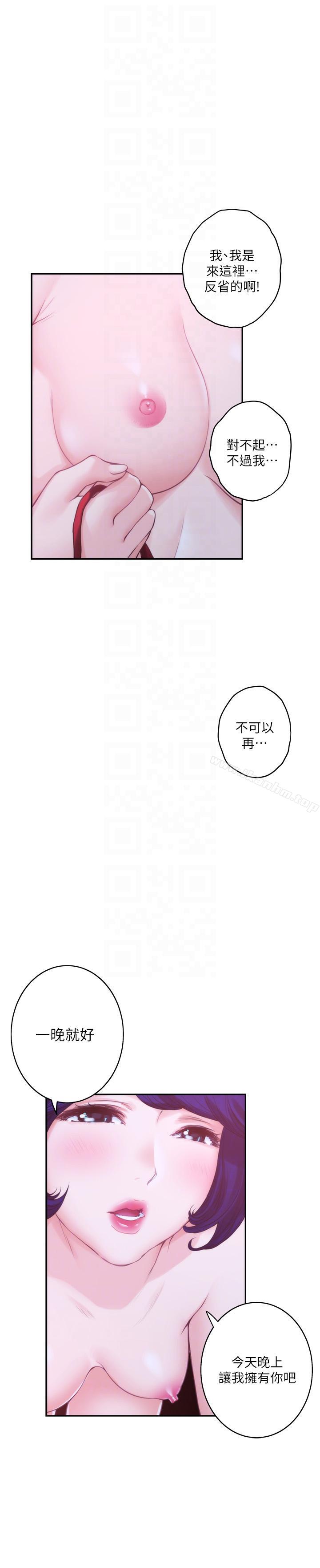 S-Mate漫画 免费阅读 第45话-像梦里那样对我 7.jpg