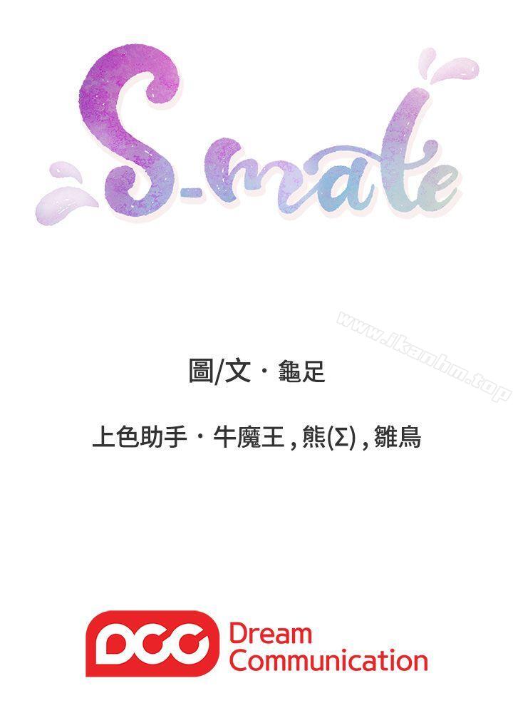 S-Mate 第45話-像夢裡那樣對我 韩漫图片44