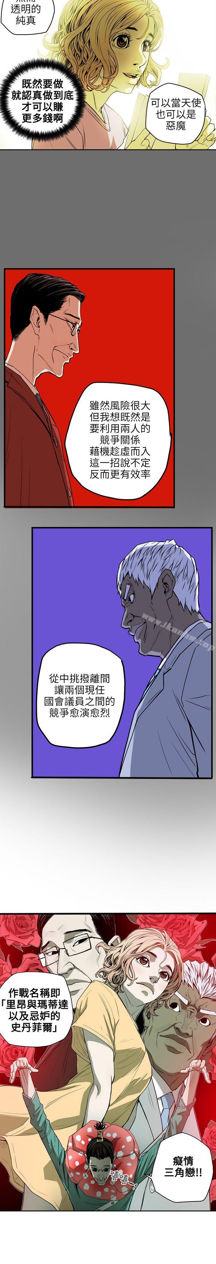 Honey trap 甜蜜陷阱 在线观看 第18話 漫画图片22