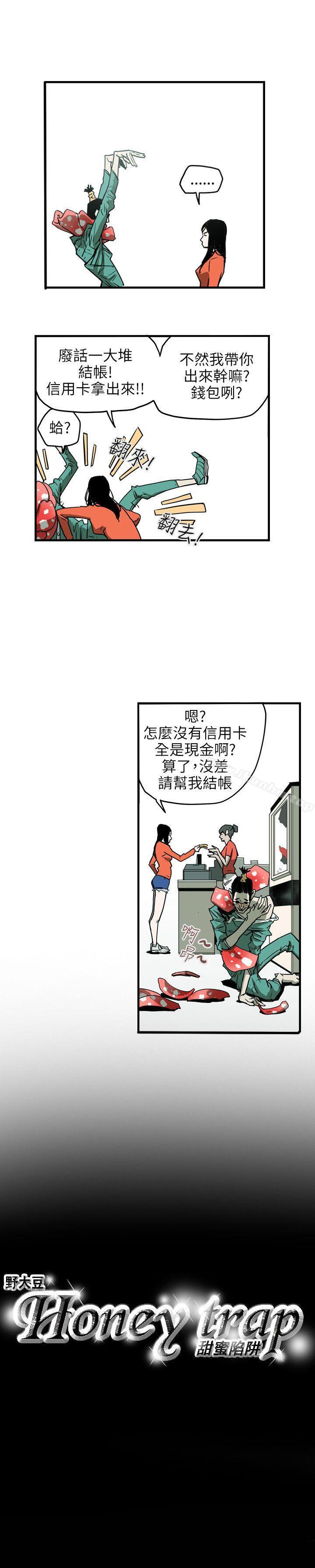漫画韩国 Honey trap 甜蜜陷阱   - 立即阅读 第18話第23漫画图片
