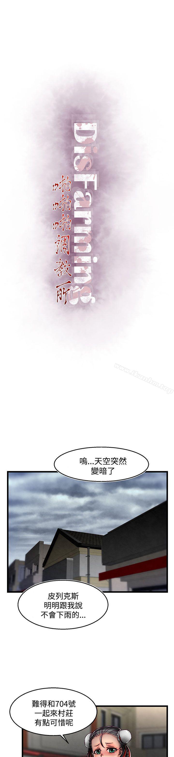 啪啪啪調教所漫画 免费阅读 第29话(第2季) 1.jpg