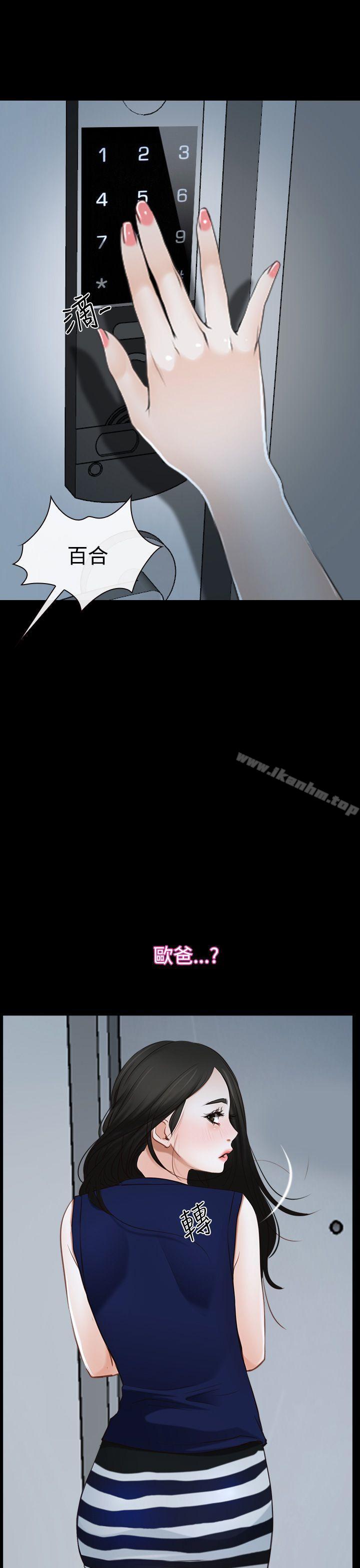 猜不透的心 在线观看 第39話 漫画图片3