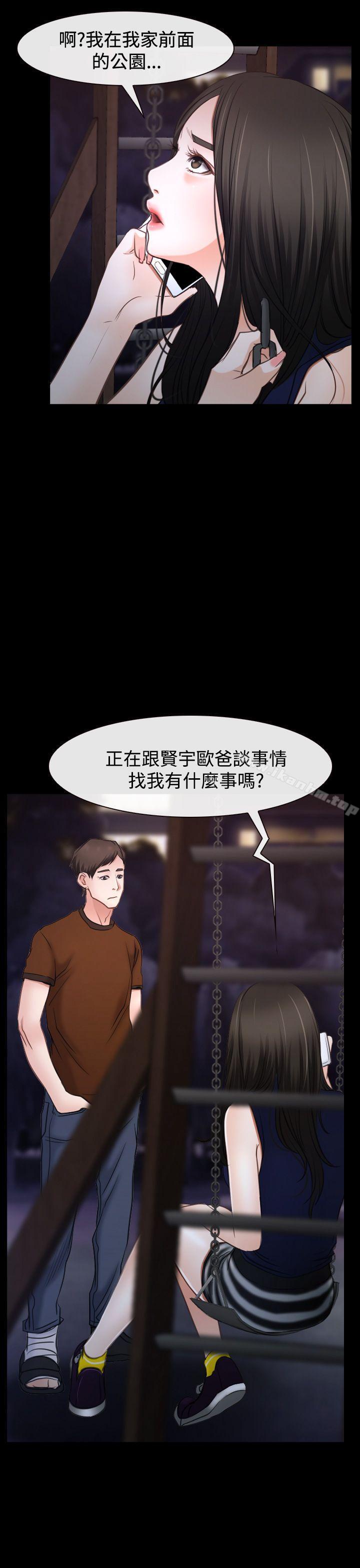 猜不透的心 第39話 韩漫图片21