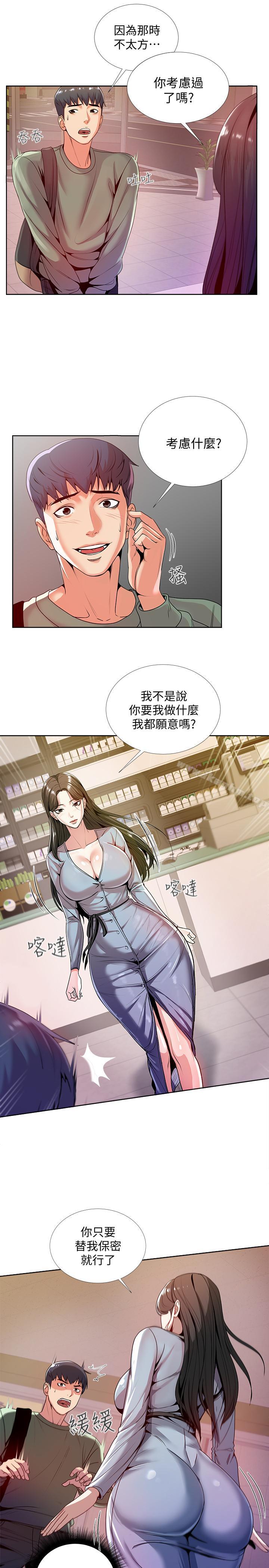 韩漫H漫画 超市的漂亮姐姐  - 点击阅读 第7话- 恩惠姐的深喉咙 5