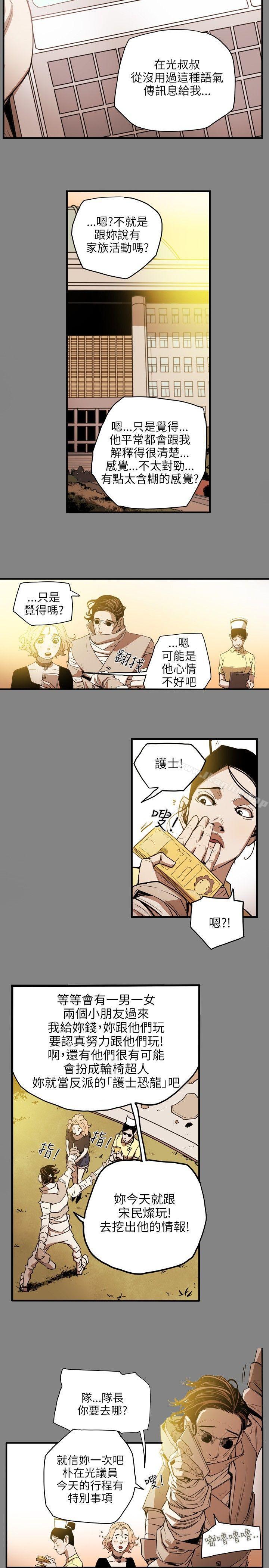 Honey trap 甜蜜陷阱漫画 免费阅读 第19话 21.jpg