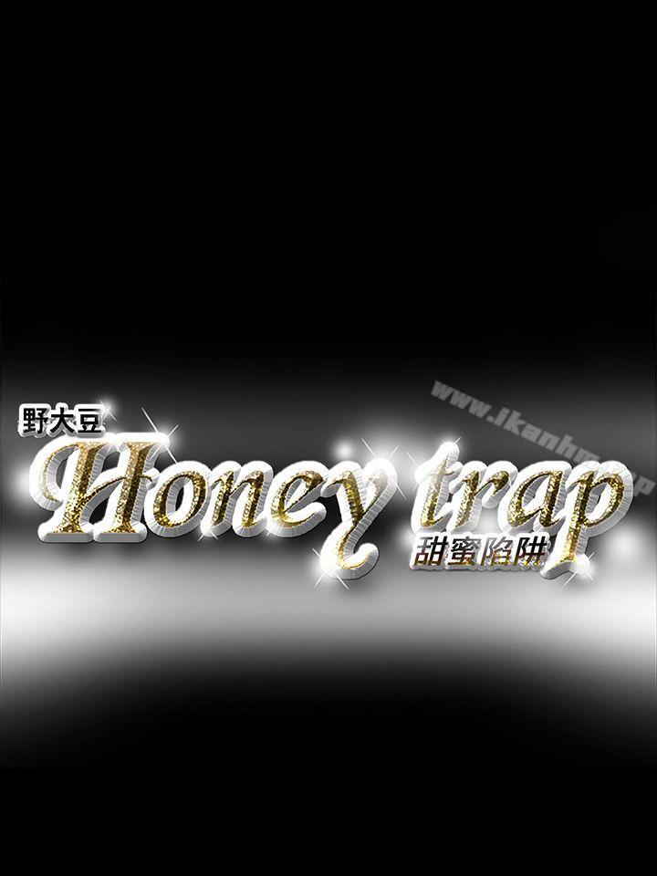 Honey trap 甜蜜陷阱 第19話 韩漫图片23