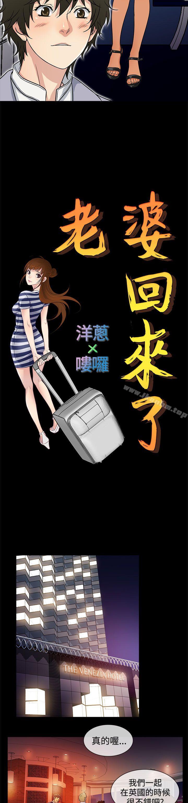 韩漫H漫画 老婆 回来了  - 点击阅读 第3话 6