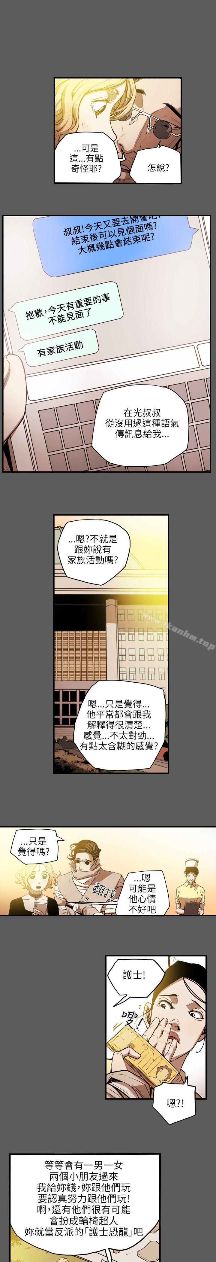 Honey trap 甜蜜陷阱 第20話 韩漫图片1