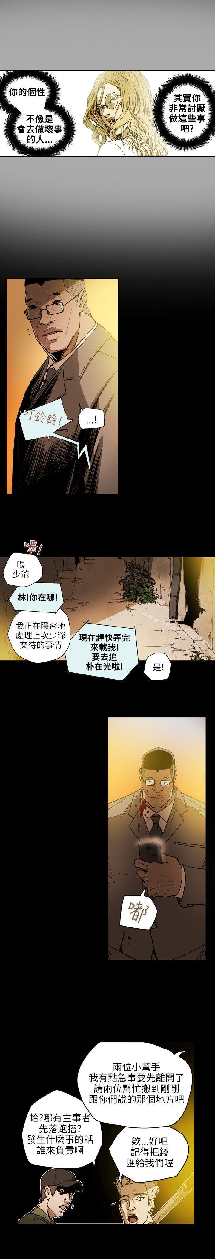 Honey trap 甜蜜陷阱 在线观看 第20話 漫画图片4