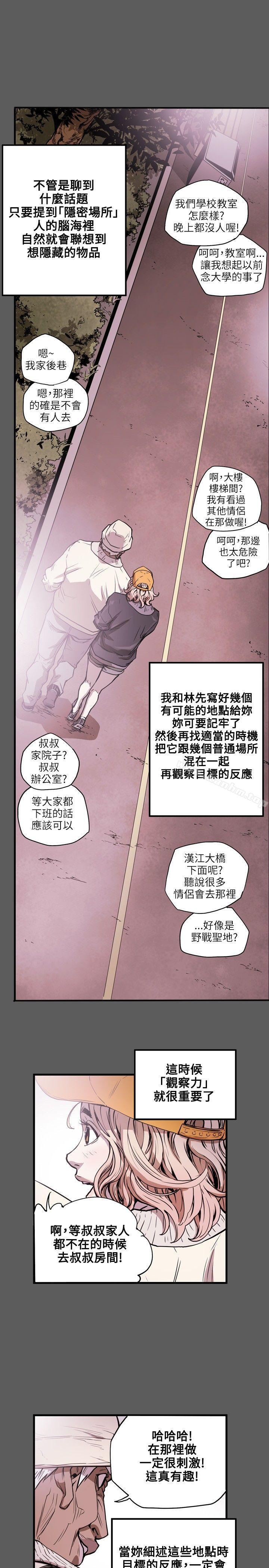 漫画韩国 Honey trap 甜蜜陷阱   - 立即阅读 第21話第1漫画图片