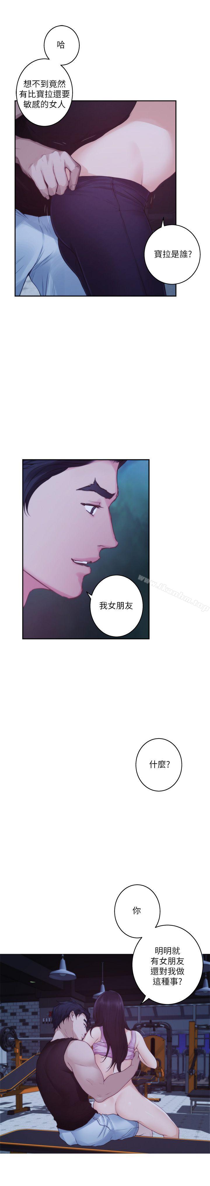 S-Mate 在线观看 第48話-你跟她…睡瞭嗎? 漫画图片8