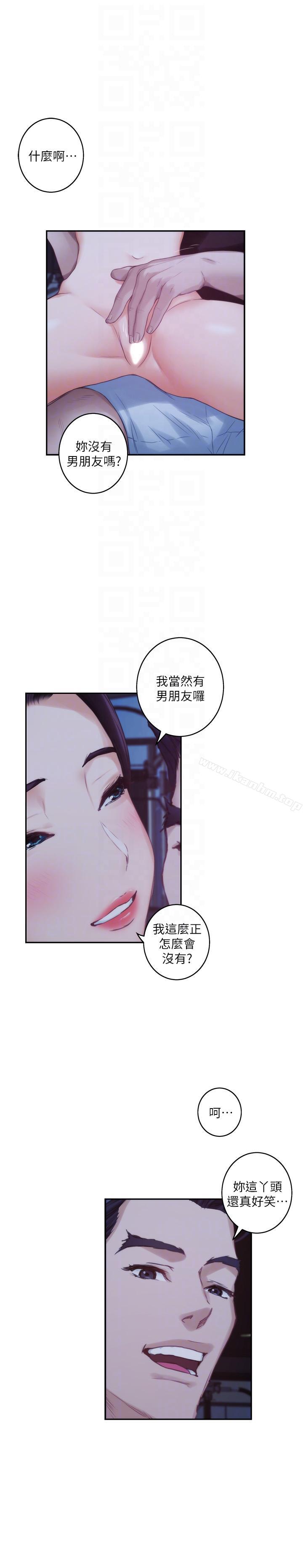 漫画韩国 S-Mate   - 立即阅读 第48話-你跟她…睡瞭嗎?第9漫画图片