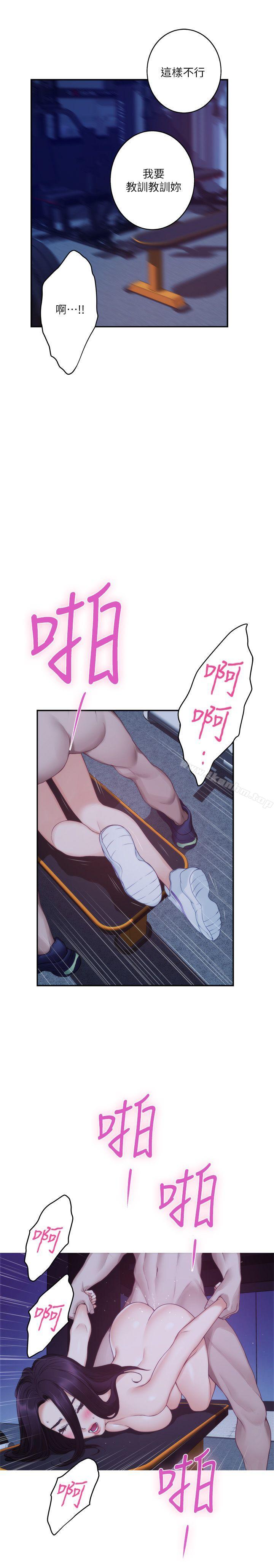 S-Mate漫画 免费阅读 第48话-你跟她…睡了吗? 10.jpg