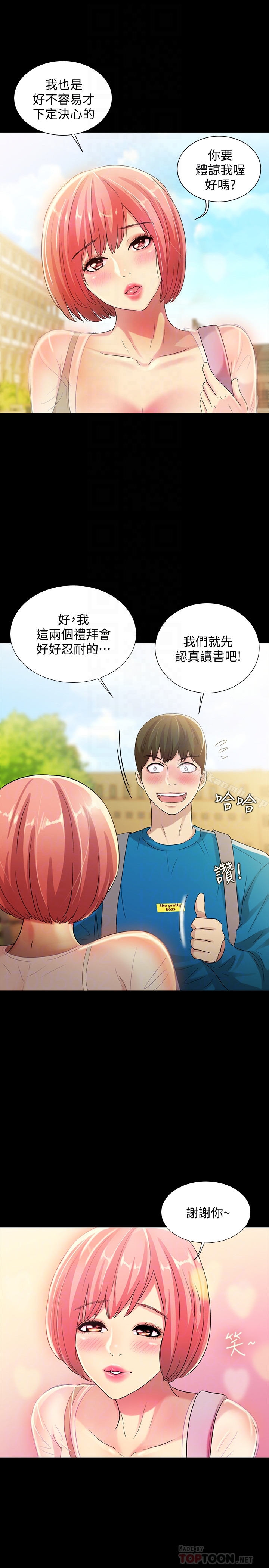 朋友, 女朋友 在线观看 第36話-吃碗內看碗外 漫画图片25