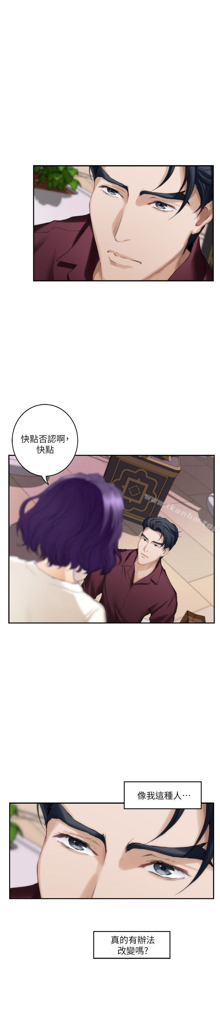 S-Mate 在线观看 第49話-寶拉想要的回答 漫画图片6