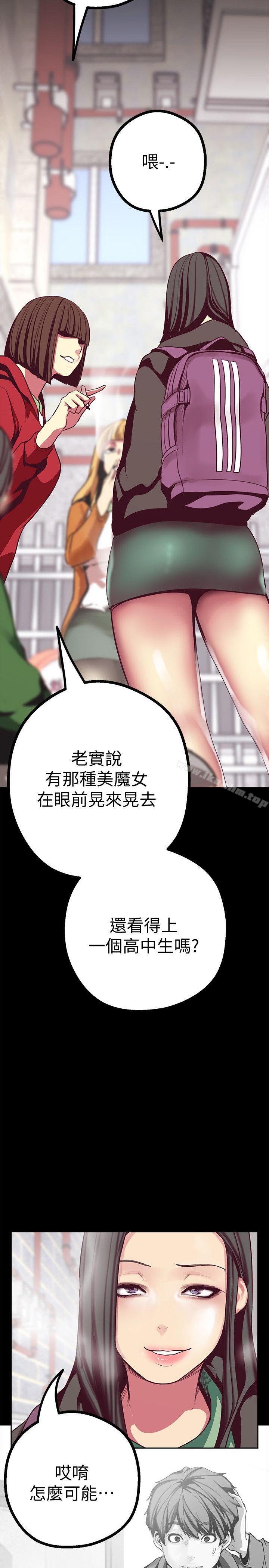 漫画韩国 美麗新世界   - 立即阅读 第12話-開始懷疑第23漫画图片