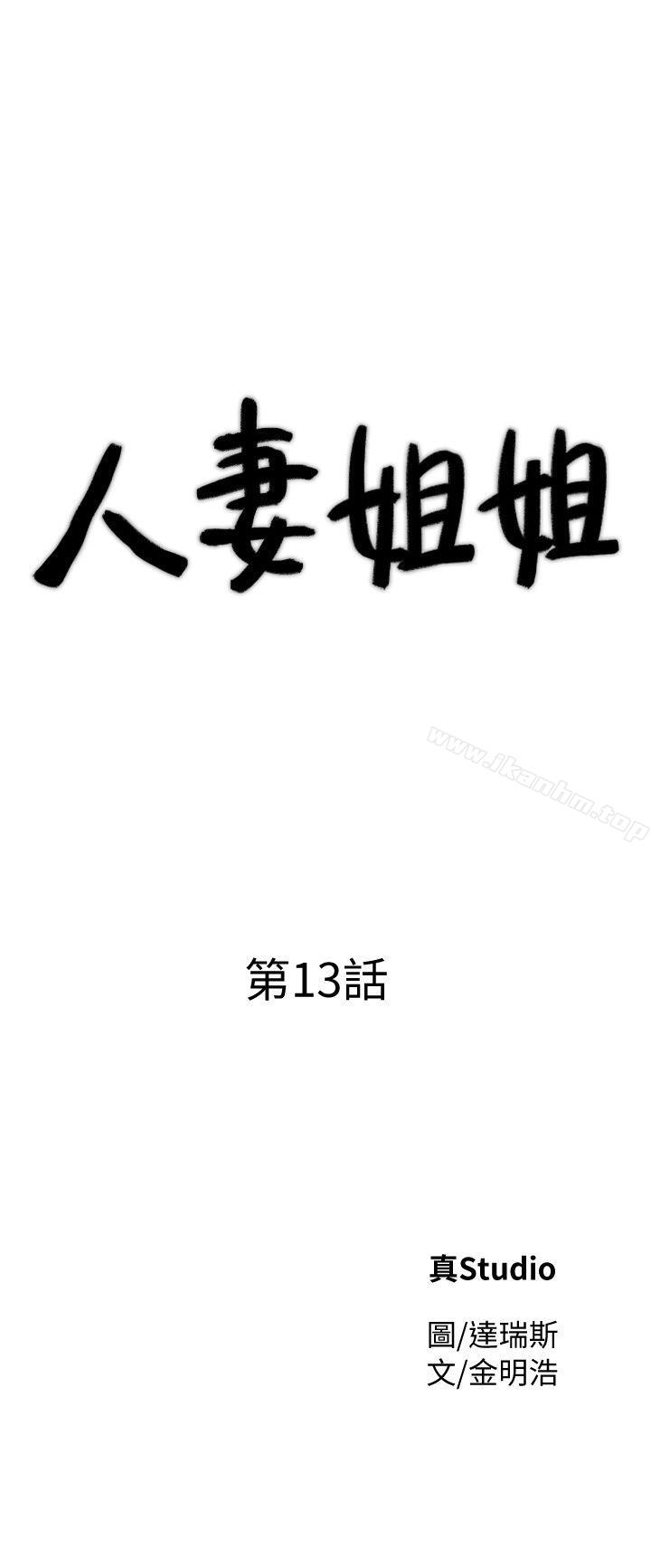 韩漫H漫画 人妻姐姐  - 点击阅读 第13话-部长办公室的秘密情事 3