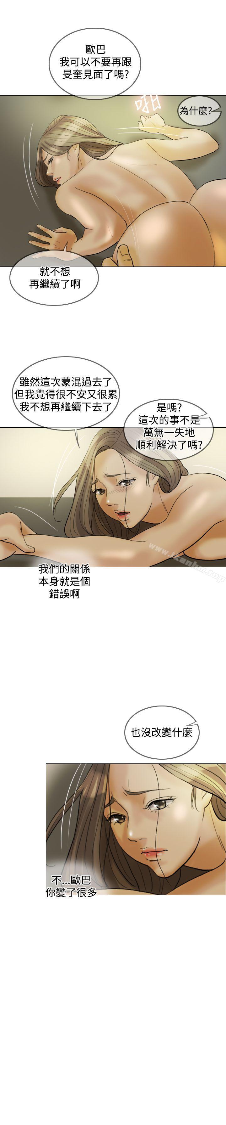 漫画韩国 紅杏出牆   - 立即阅读 第23話第21漫画图片