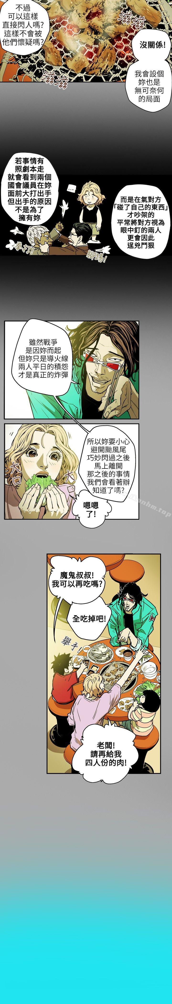 Honey trap 甜蜜陷阱 在线观看 第24話 漫画图片3