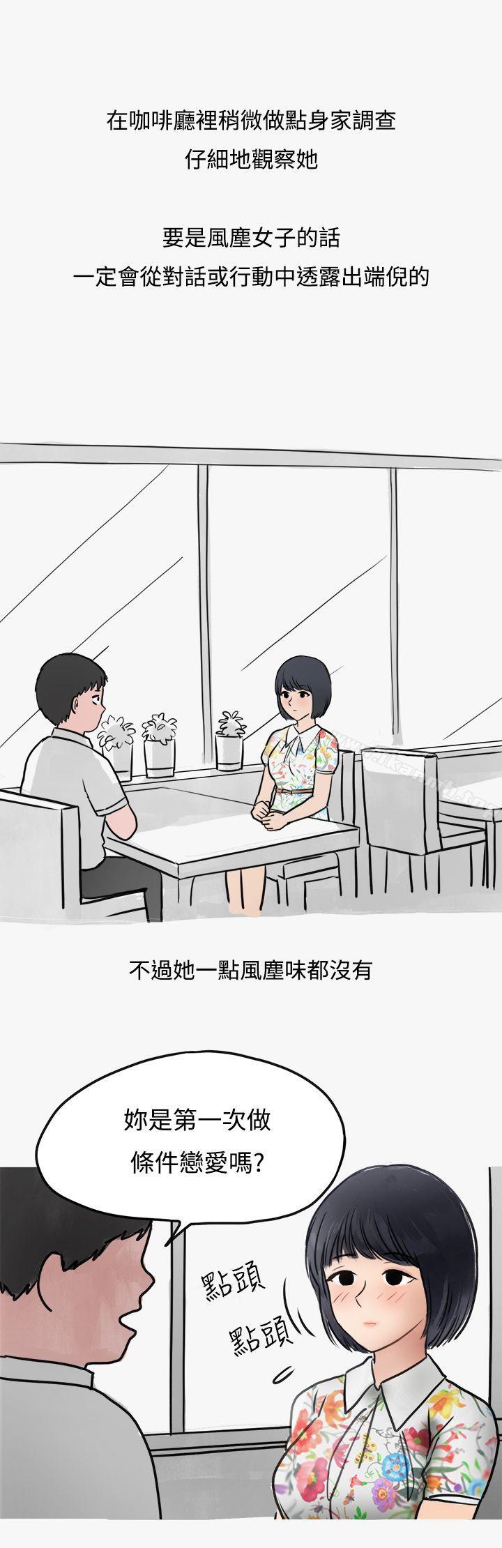 漫画韩国 秘密Story第二季   - 立即阅读 第二季 看條件交往的清純女(上)第45漫画图片