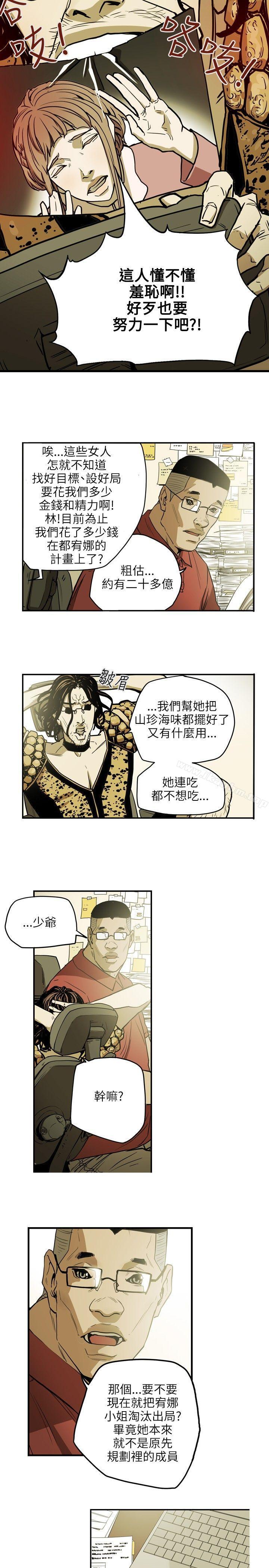 漫画韩国 Honey trap 甜蜜陷阱   - 立即阅读 第25話第4漫画图片