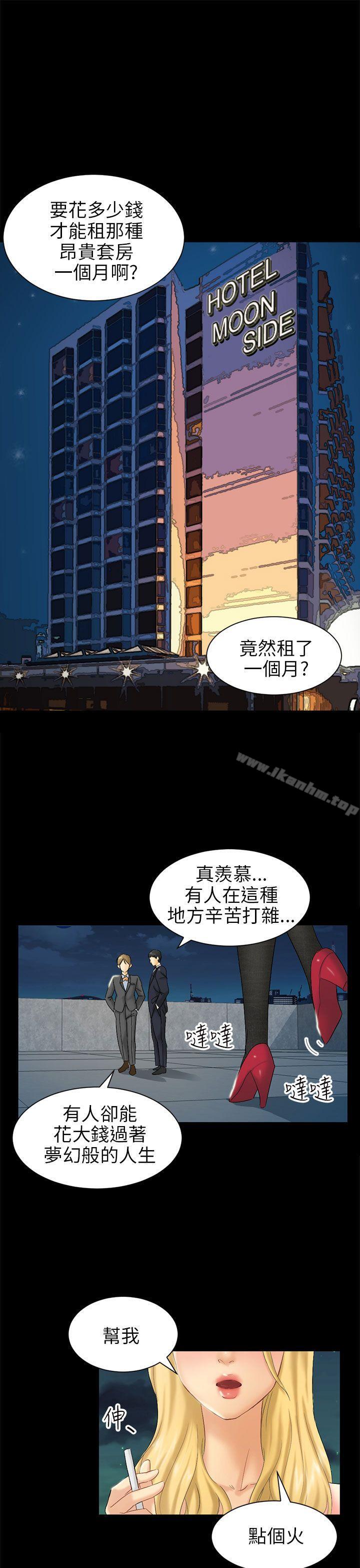 漫画韩国 騙局   - 立即阅读 第4話 密會第1漫画图片